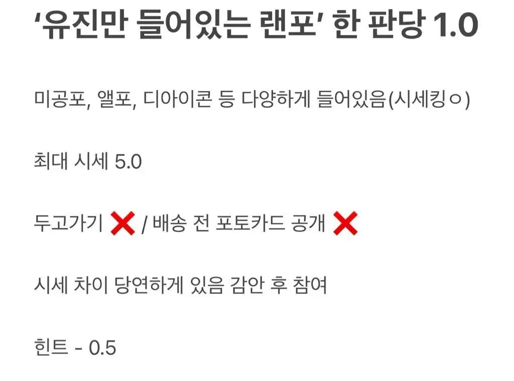 제로베이스원 한유진만 들어있는 랜포 한유진 포토카드